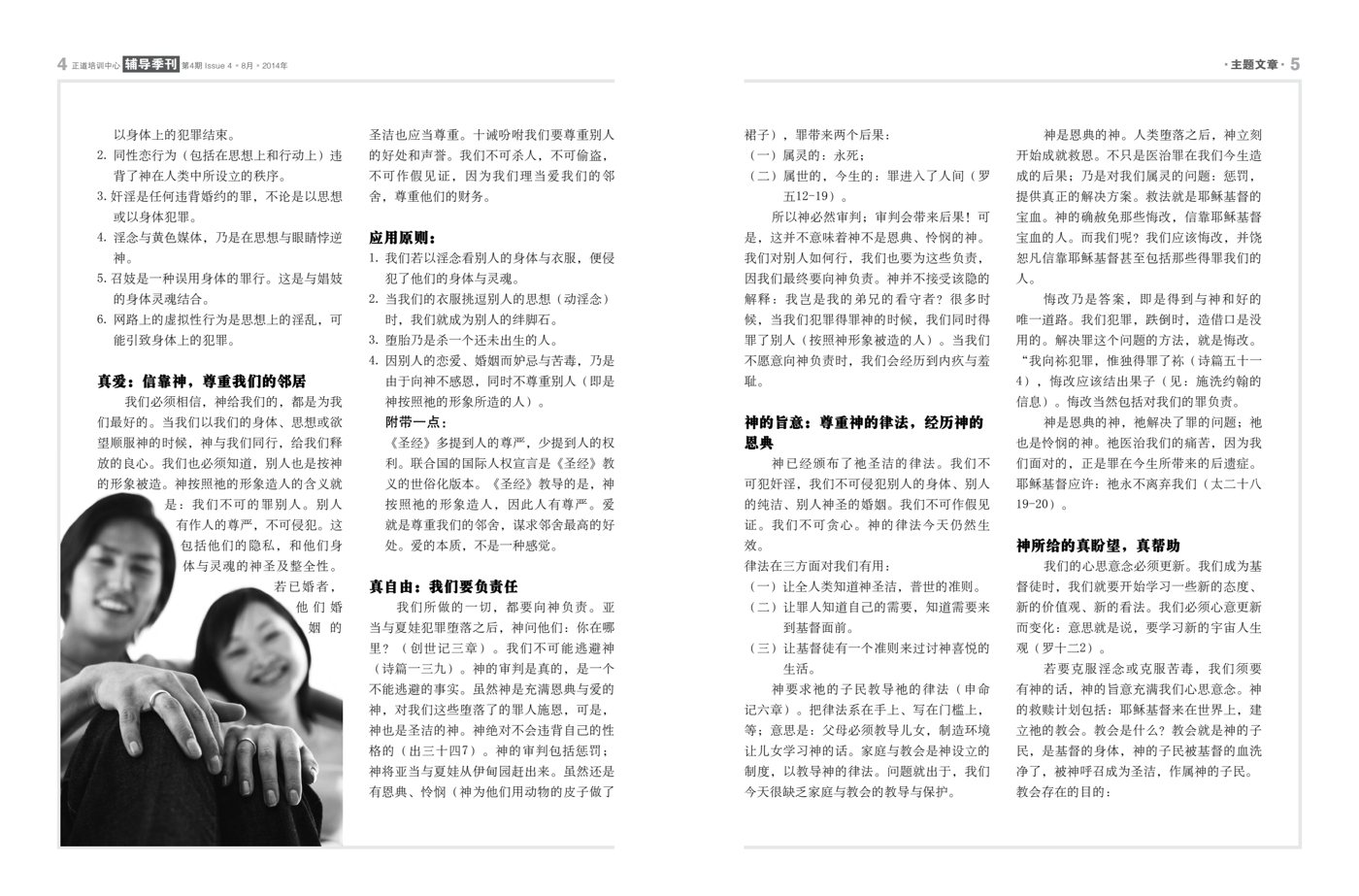 教会简讯（2014年9月） 第 5 页预览