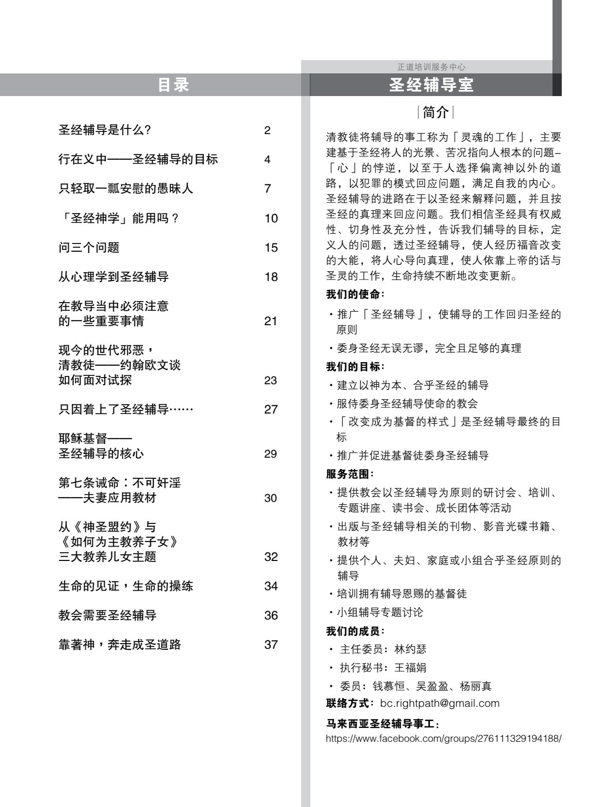 教会简讯（2016年7月） 第 2 页预览