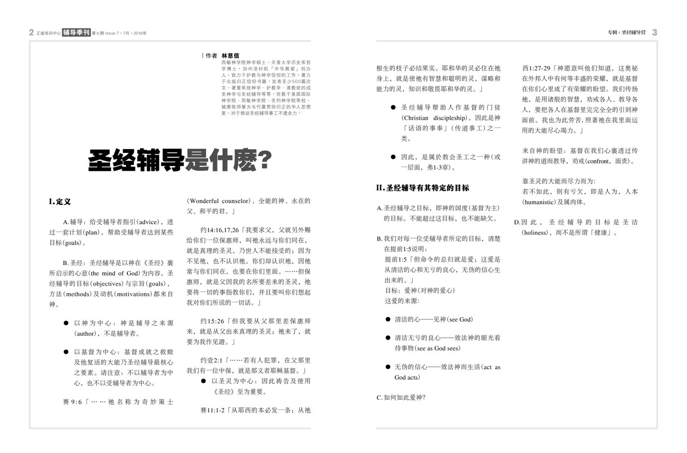 教会简讯（2016年7月） 第 3 页预览
