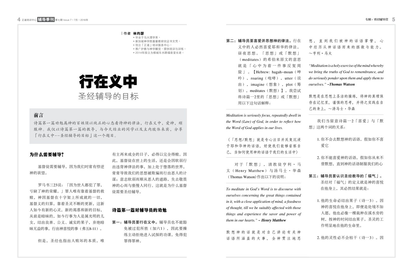 教会简讯（2016年7月） 第 4 页预览