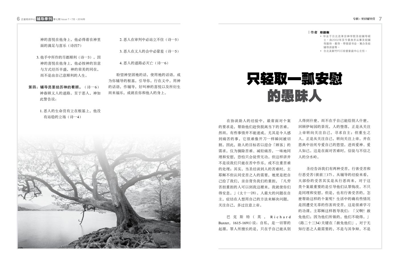 教会简讯（2016年7月） 第 5 页预览