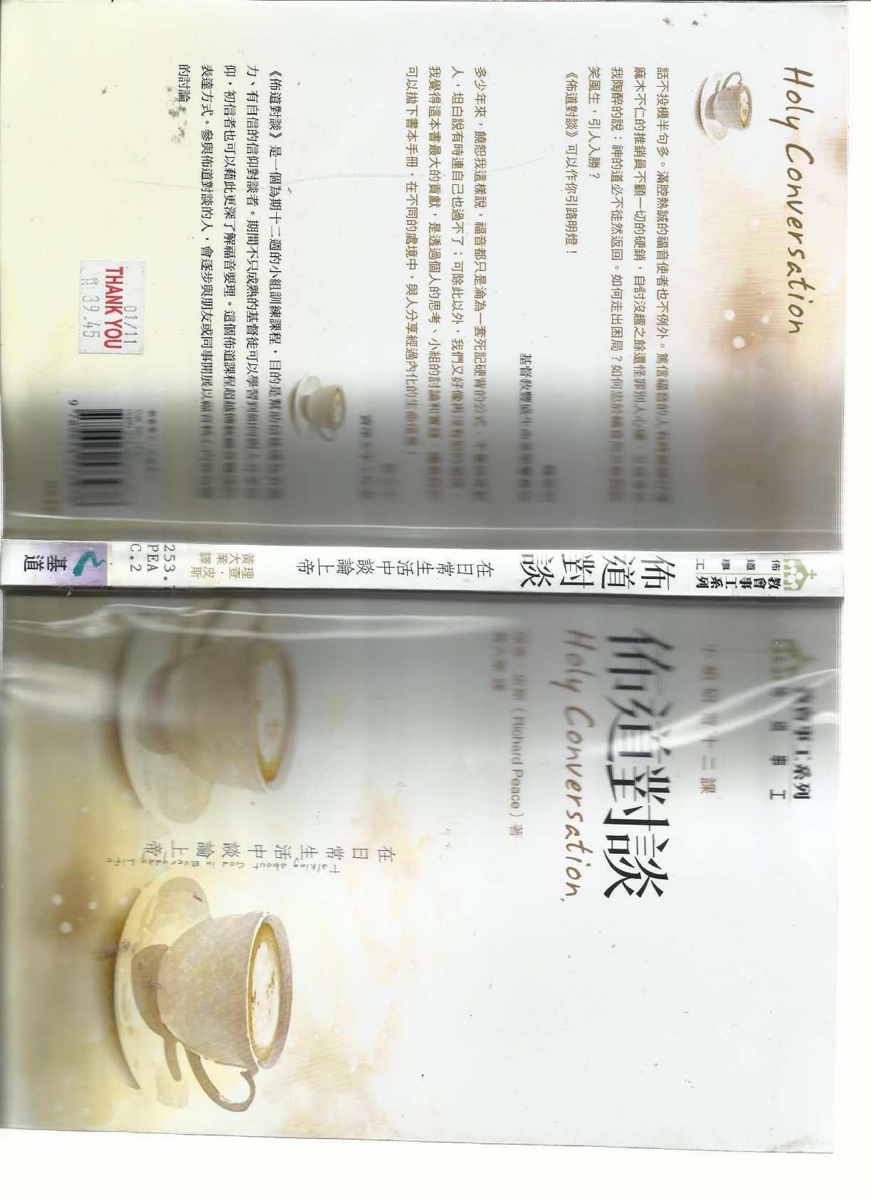 布道对谈：小组研习十二课 第 1 页预览