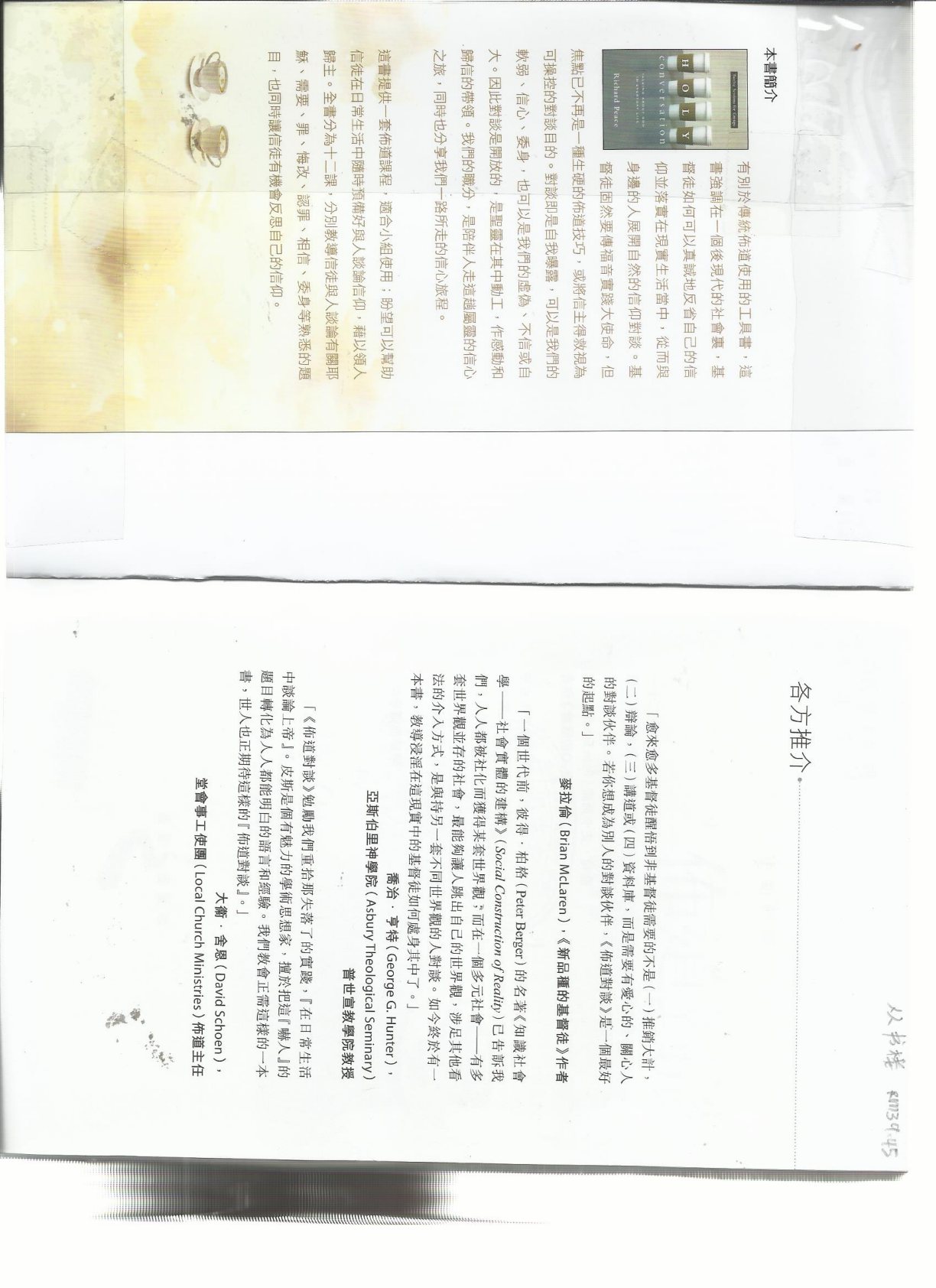 布道对谈：小组研习十二课 第 2 页预览