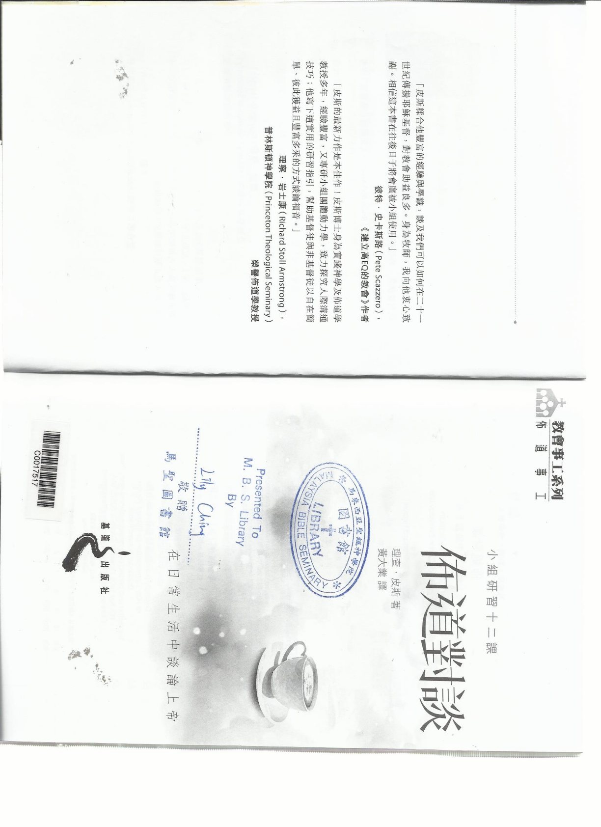 布道对谈：小组研习十二课 第 3 页预览