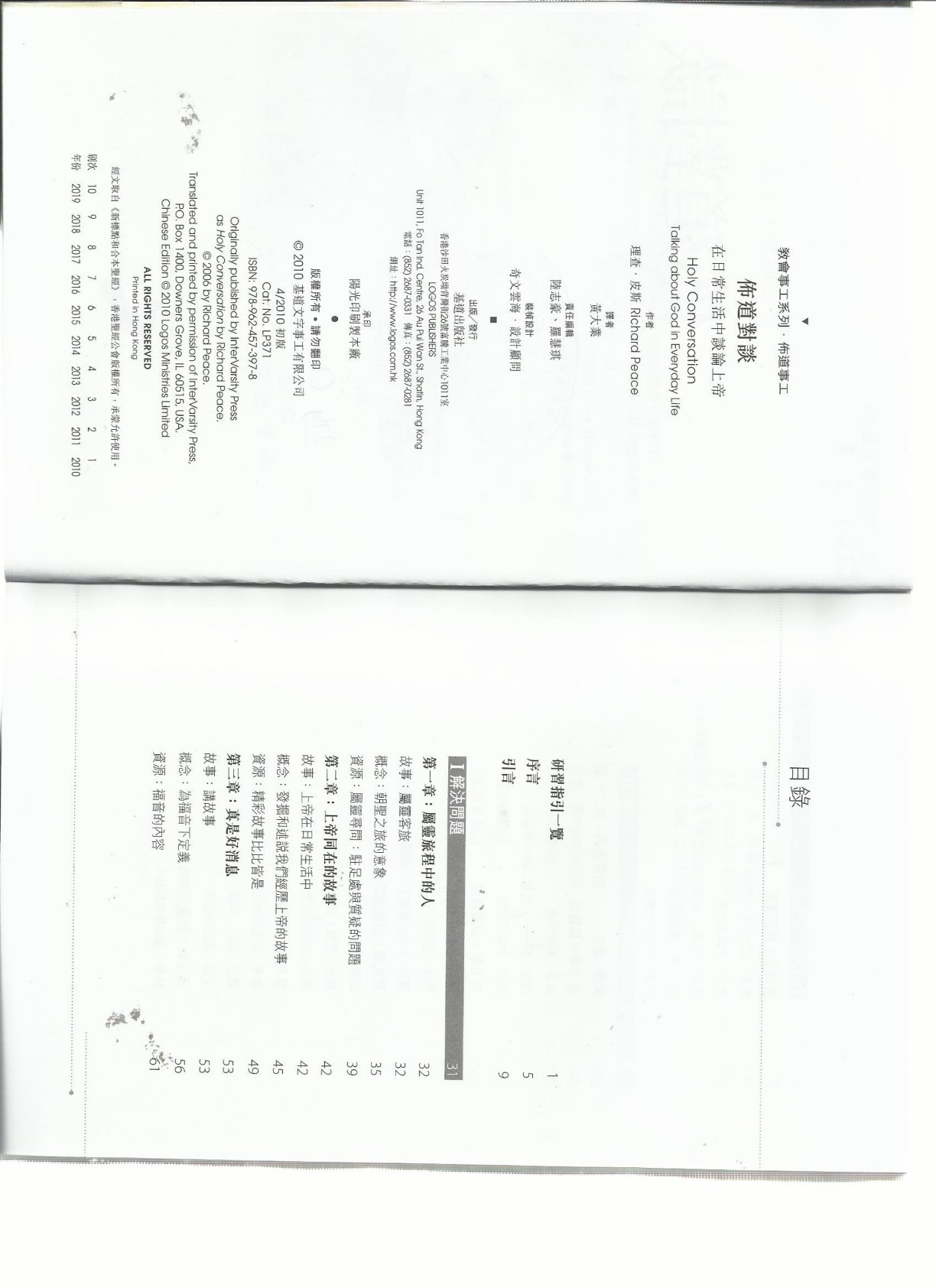 布道对谈：小组研习十二课 第 4 页预览