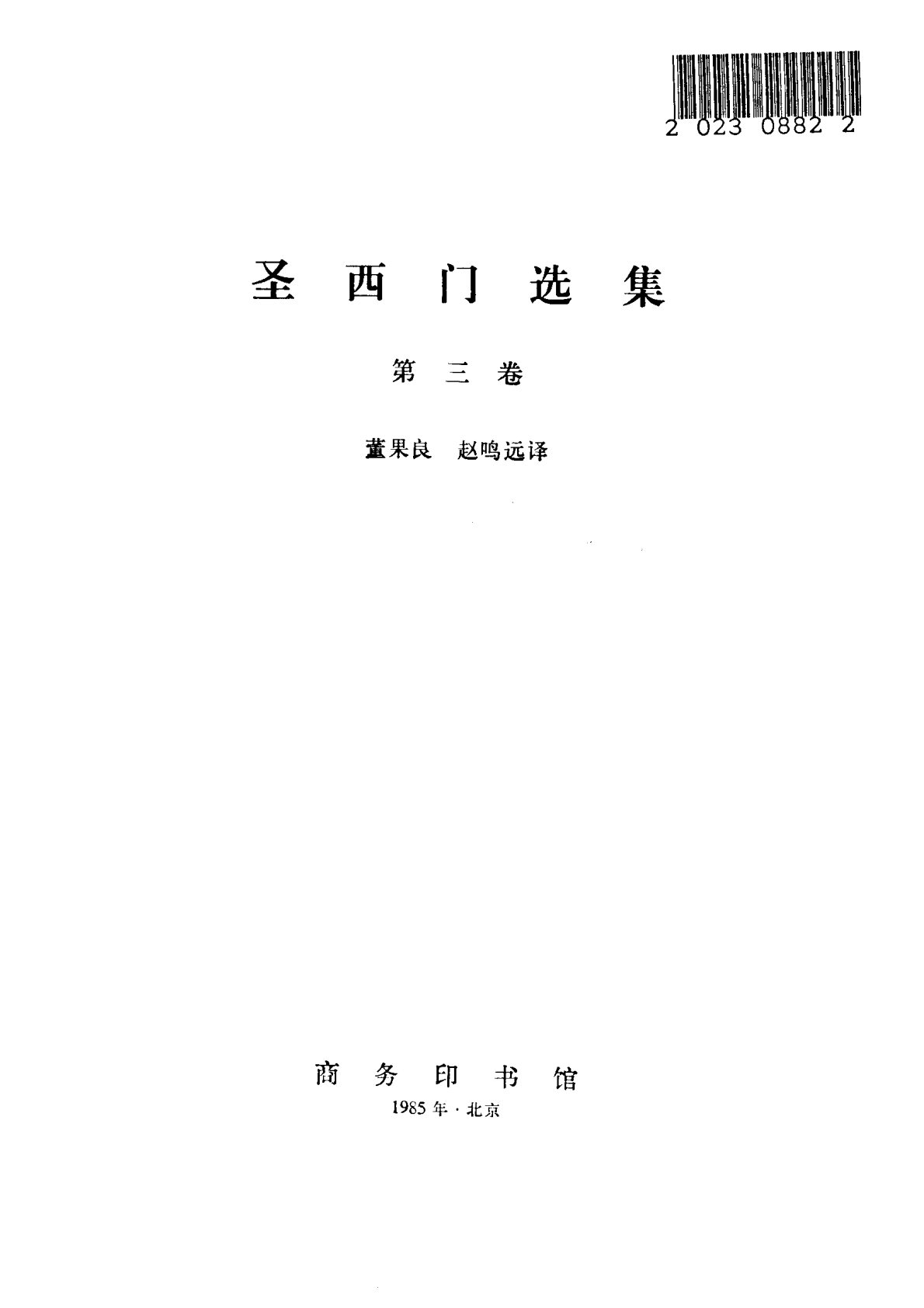 圣西门选集 第三卷 第 2 页预览