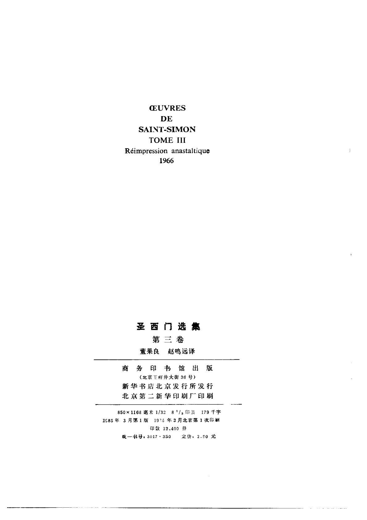 圣西门选集 第三卷 第 3 页预览