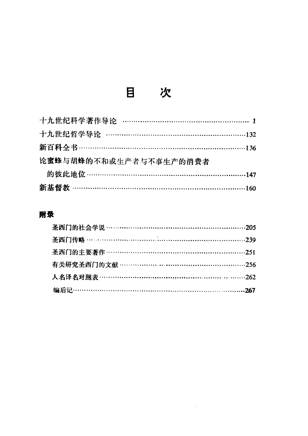 圣西门选集 第三卷 第 5 页预览