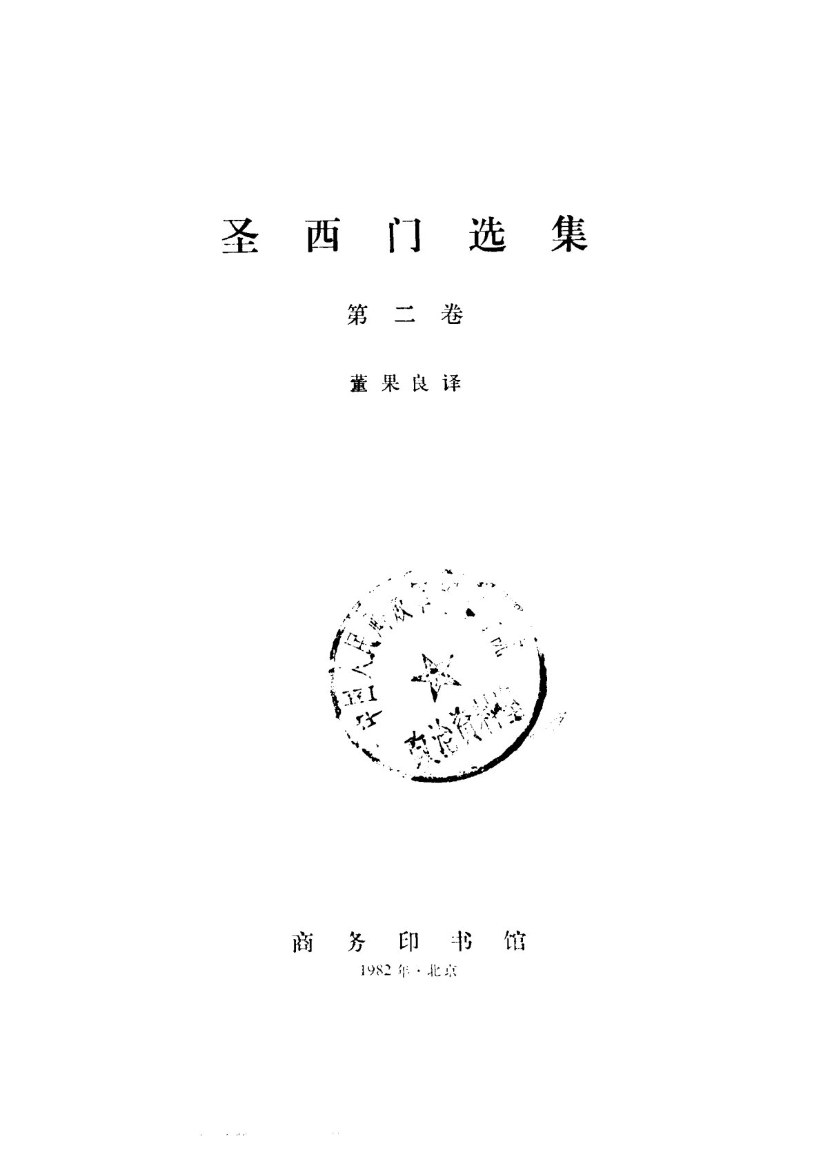 圣西门选集 第二卷 第 2 页预览