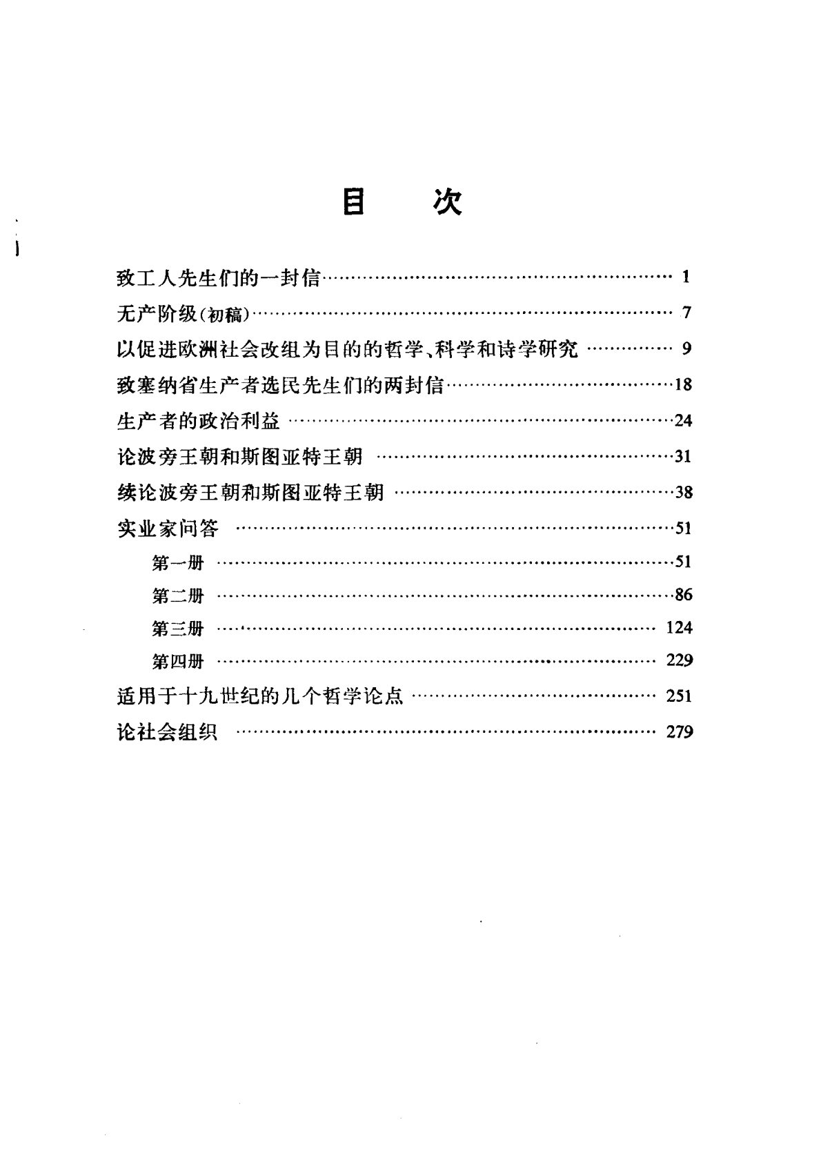圣西门选集 第二卷 第 5 页预览