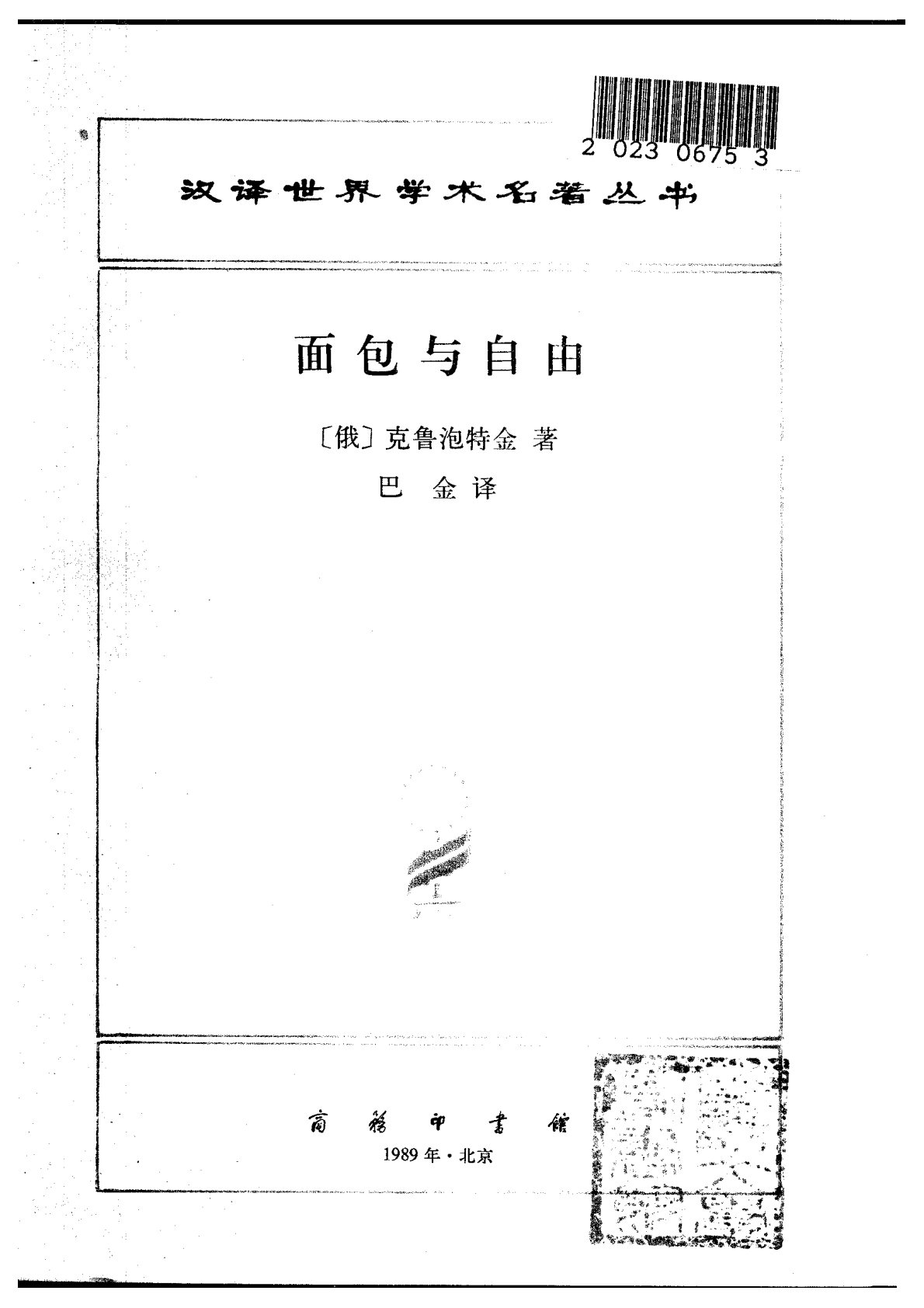 面包与自由 第 2 页预览
