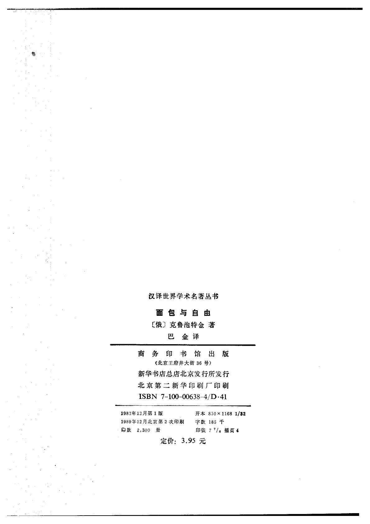 面包与自由 第 3 页预览