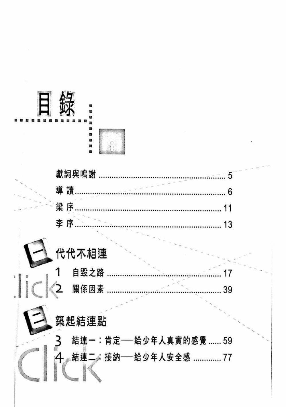 CLICK进少年心 第 5 页预览