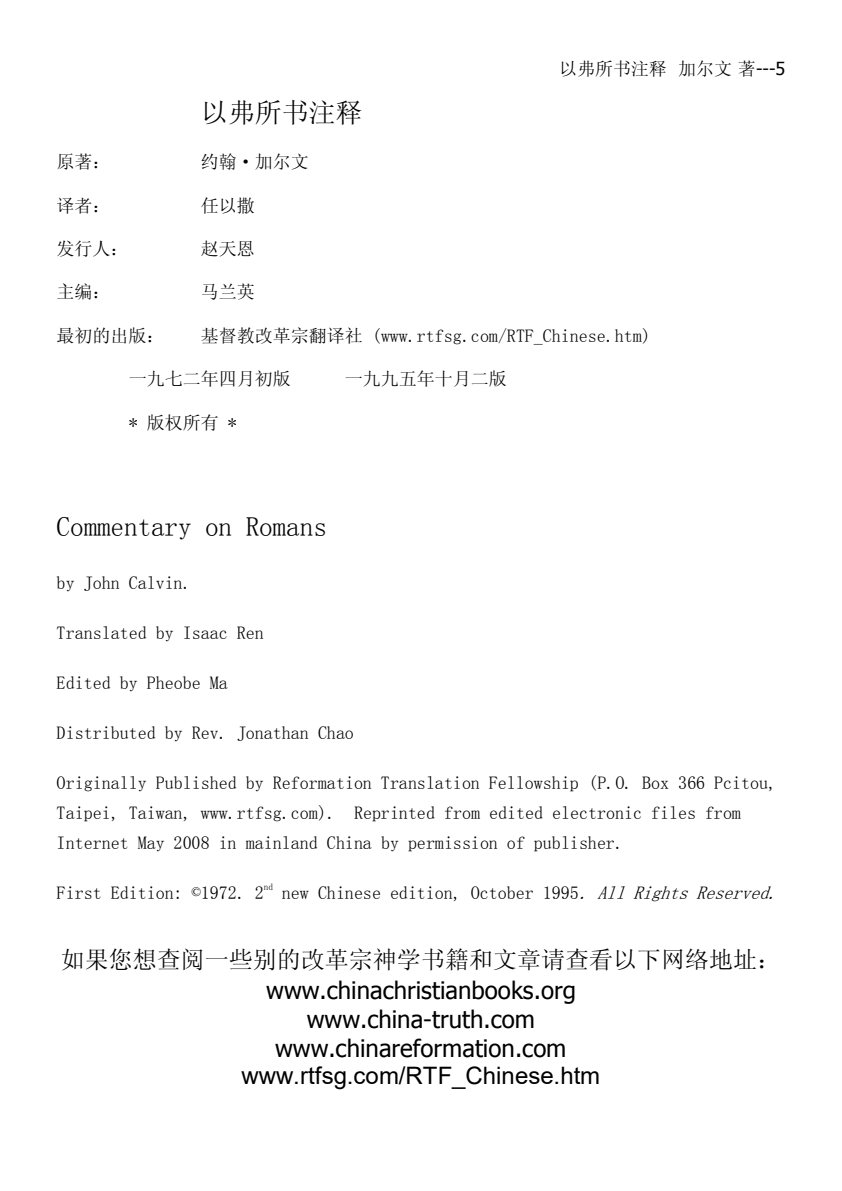 以弗所书注释 第 5 页预览