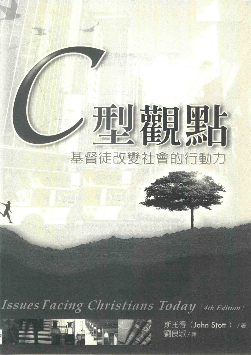 C型观点：基督徒改变社会的行动力（第二版） 第 2 页预览