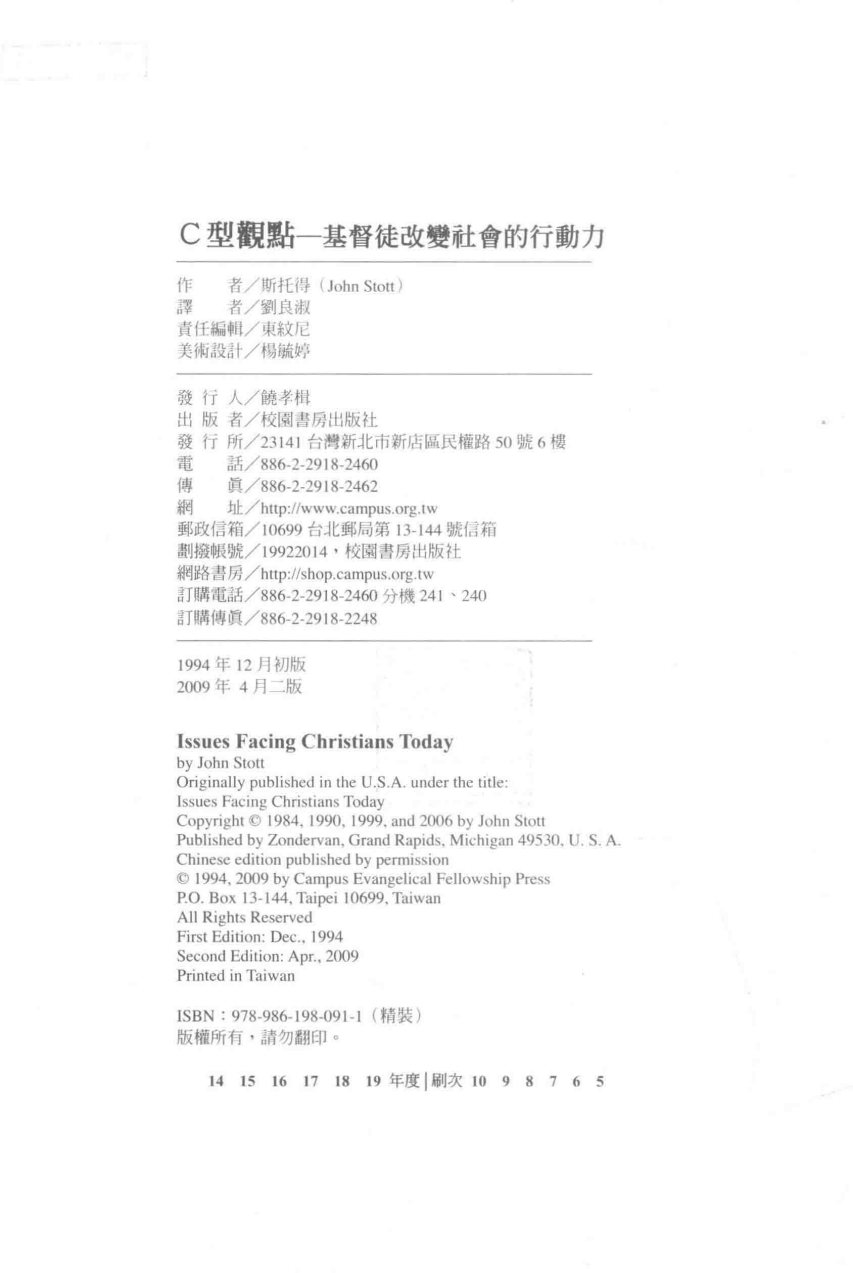C型观点：基督徒改变社会的行动力（第二版） 第 3 页预览
