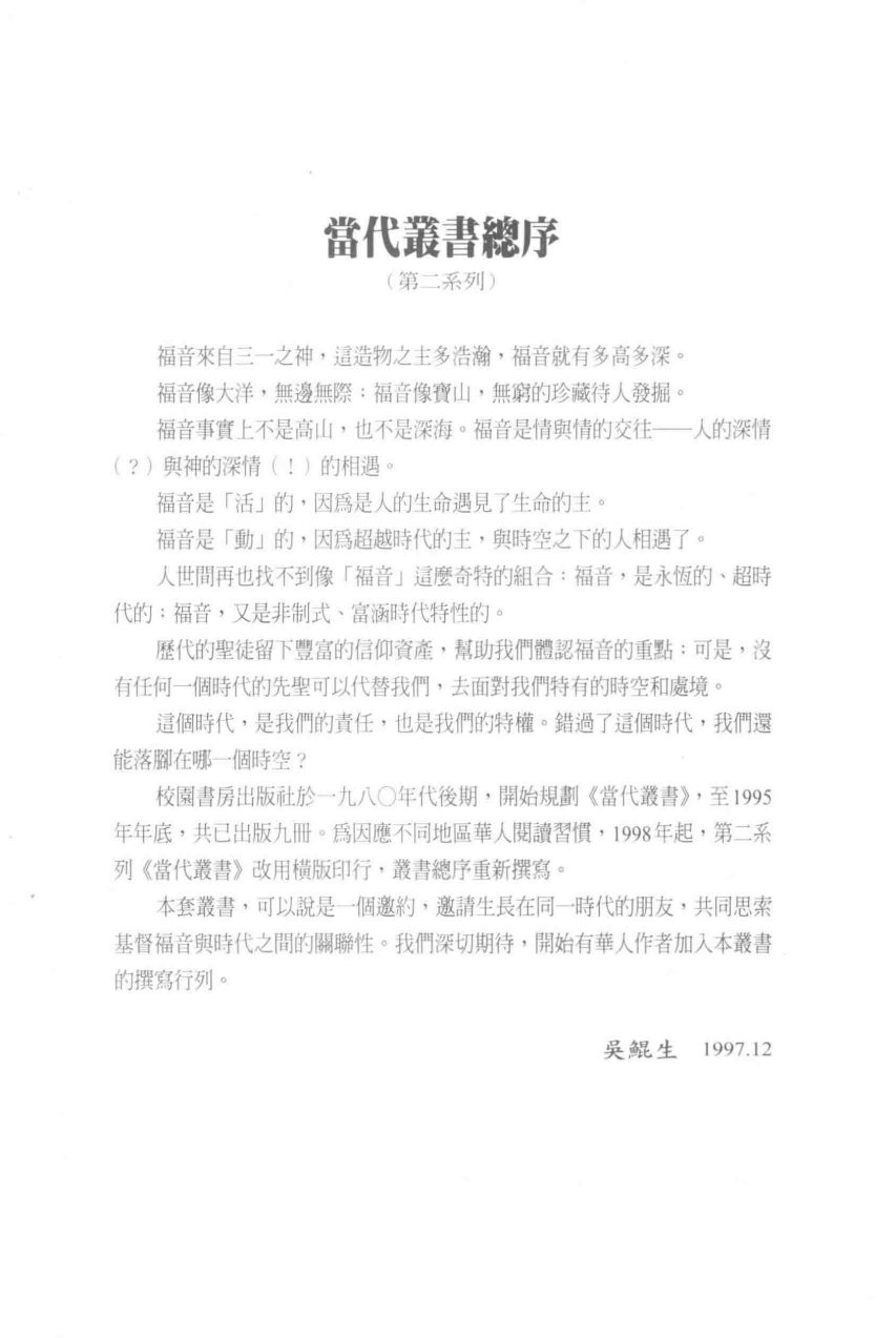 C型观点：基督徒改变社会的行动力（第二版） 第 4 页预览