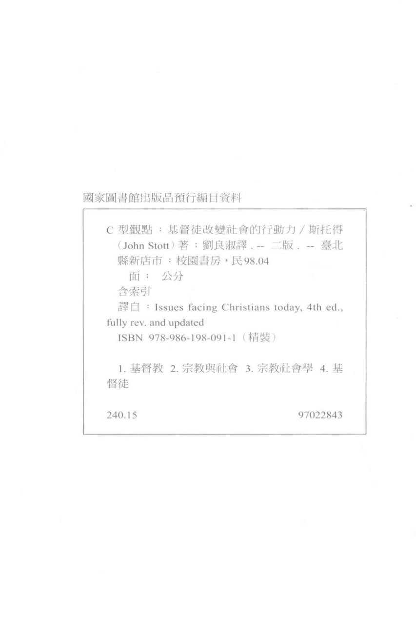 C型观点：基督徒改变社会的行动力（第二版） 第 5 页预览
