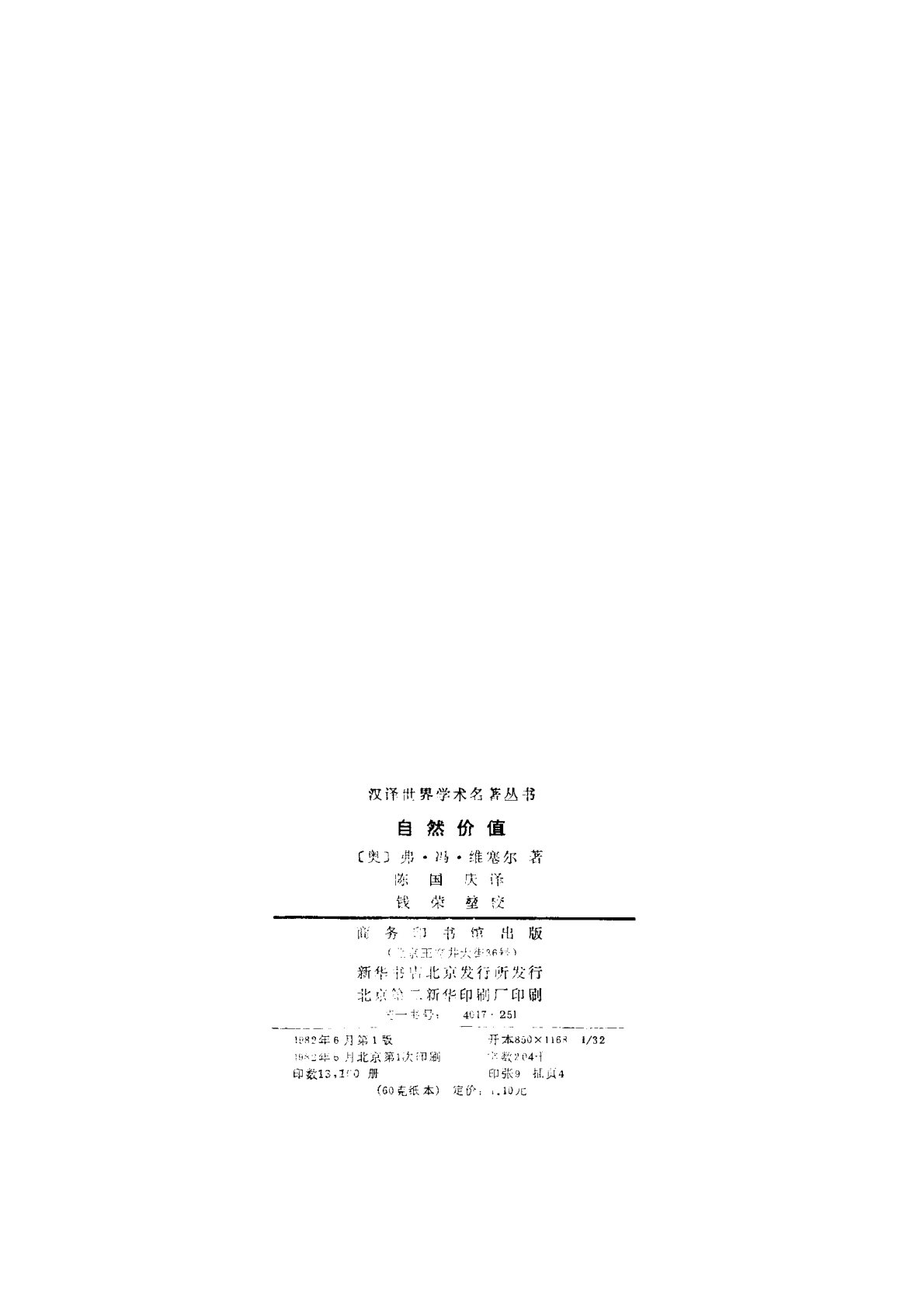 自然价值 第 3 页预览