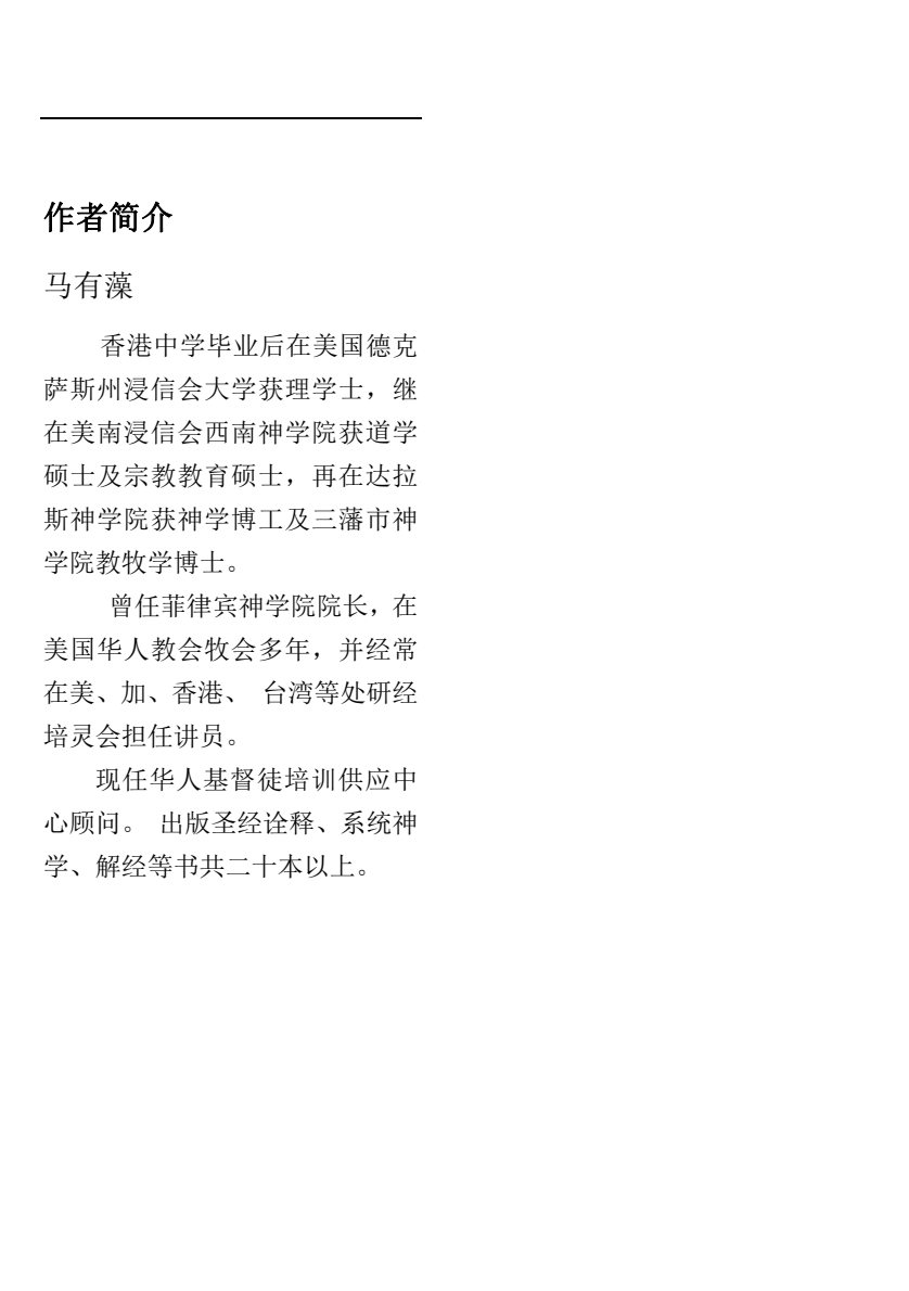 保罗书信诠释：从称义到成圣 第 2 页预览