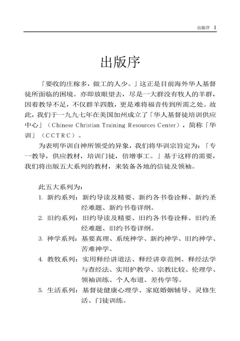 保罗书信诠释：从称义到成圣 第 3 页预览