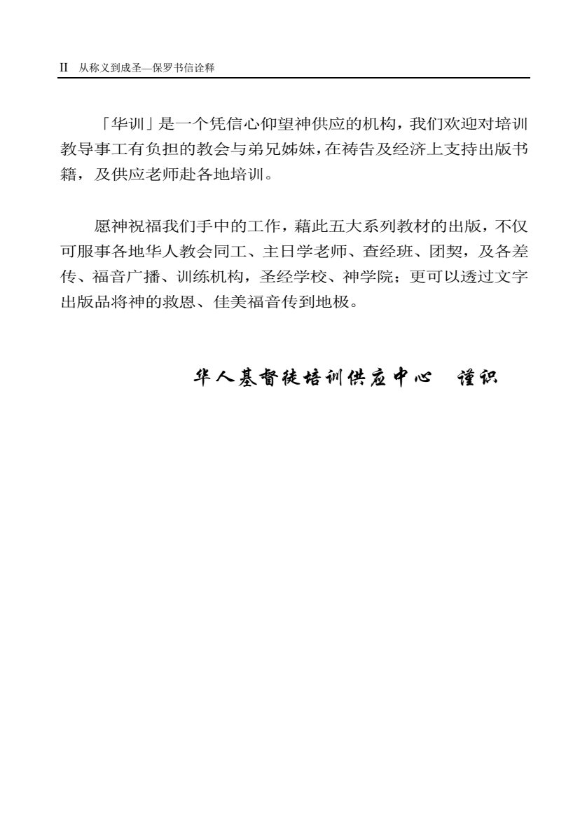 保罗书信诠释：从称义到成圣 第 4 页预览