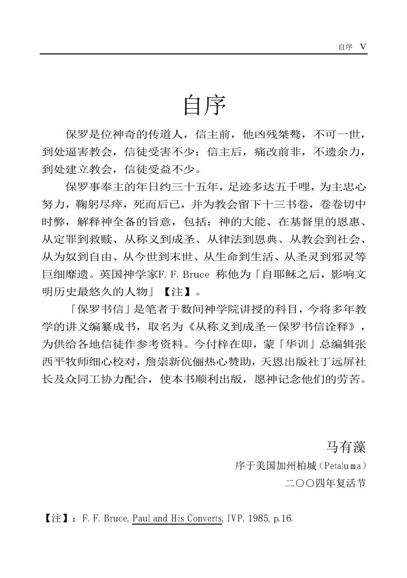 保罗书信诠释：从称义到成圣 第 5 页预览