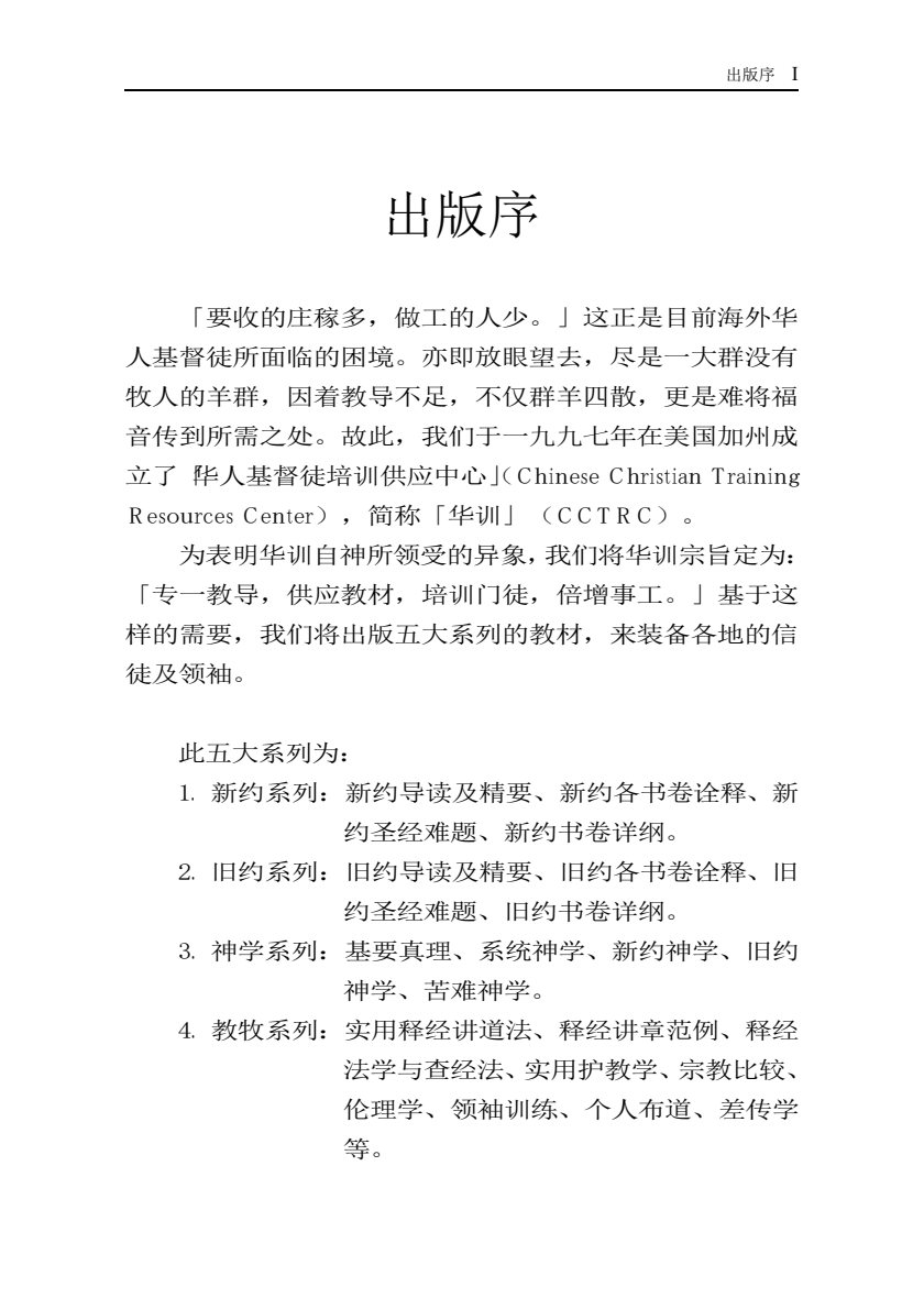 新约信息精要 第 2 页预览