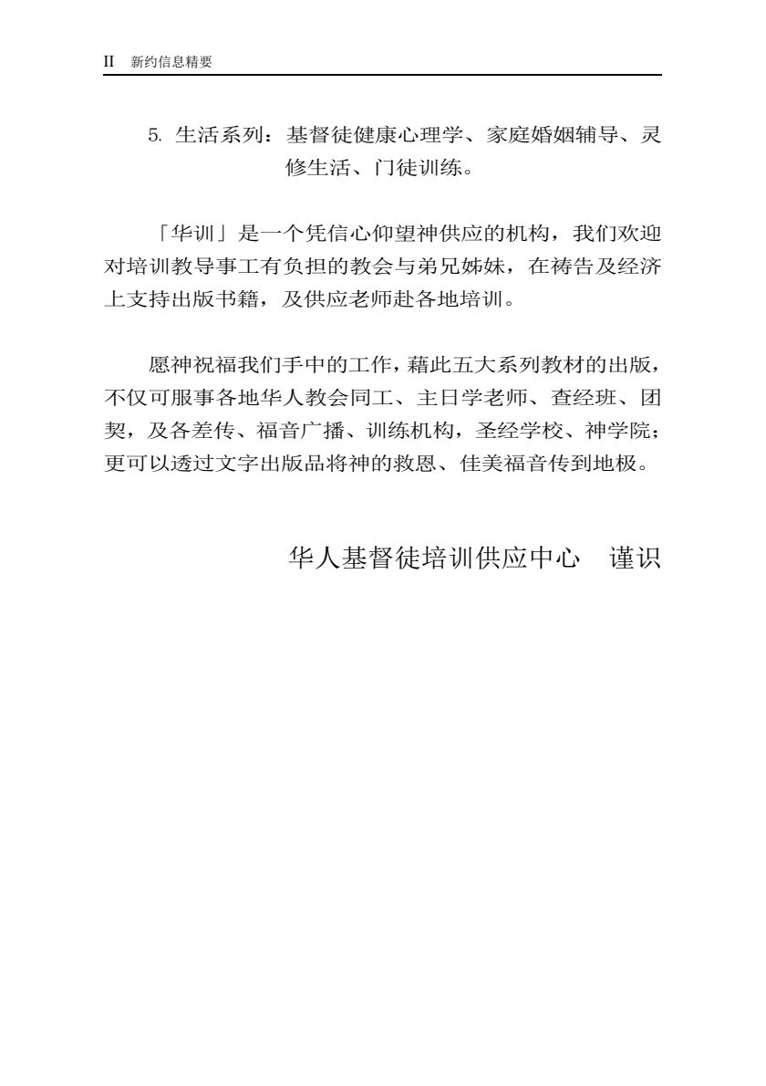 新约信息精要 第 3 页预览