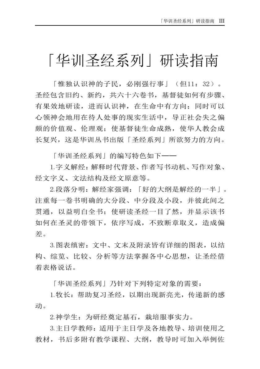 新约信息精要 第 4 页预览