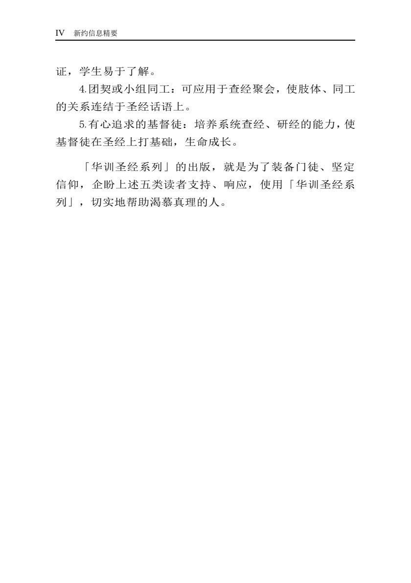 新约信息精要 第 5 页预览