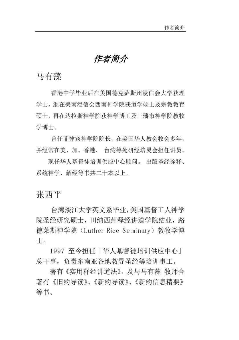 新约导读 第 2 页预览