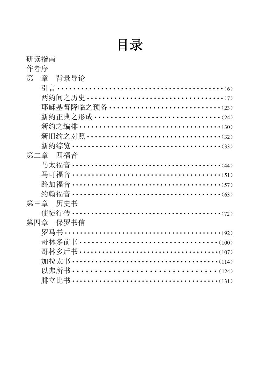新约导读 第 3 页预览