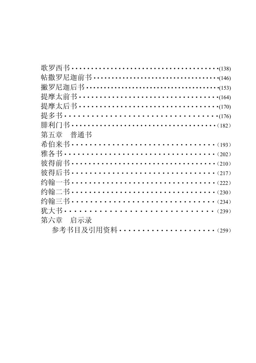 新约导读 第 4 页预览