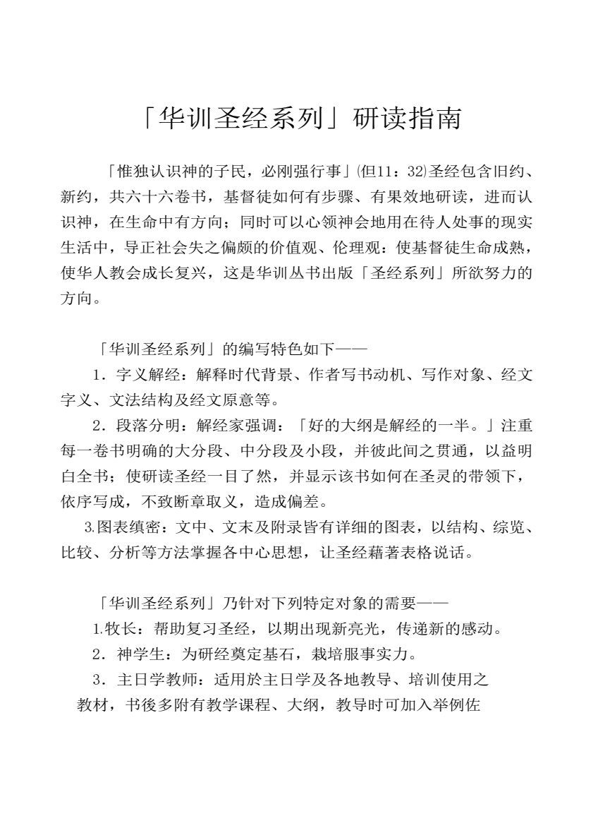 新约导读 第 5 页预览