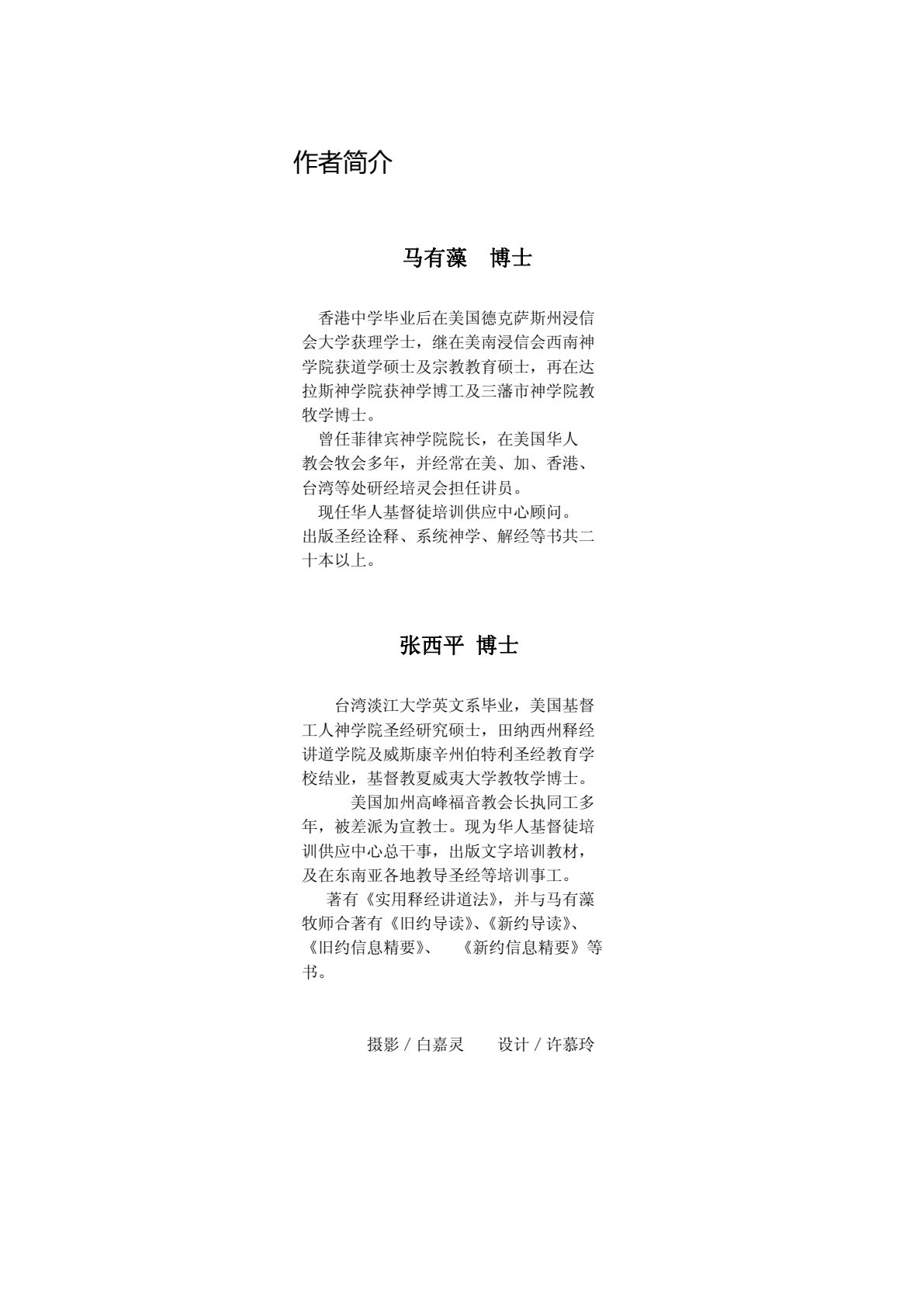 旧约导读 第 2 页预览