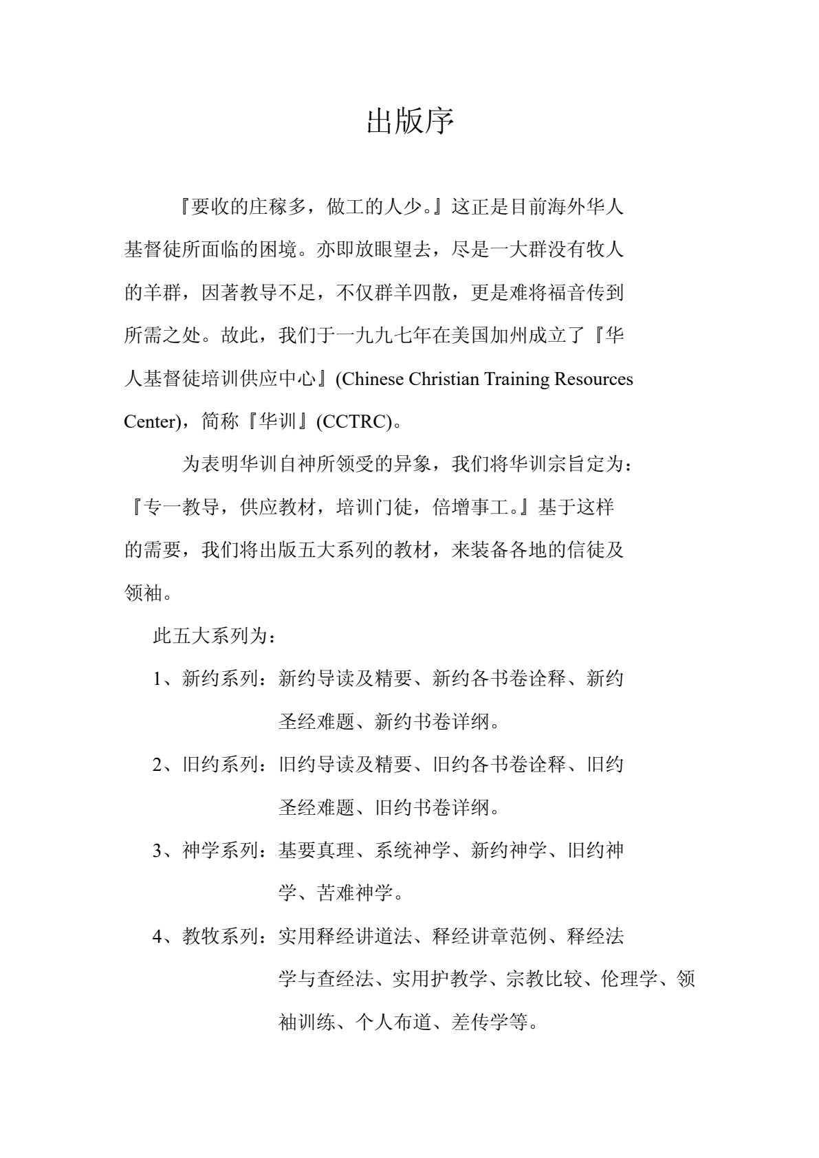 旧约导读 第 3 页预览