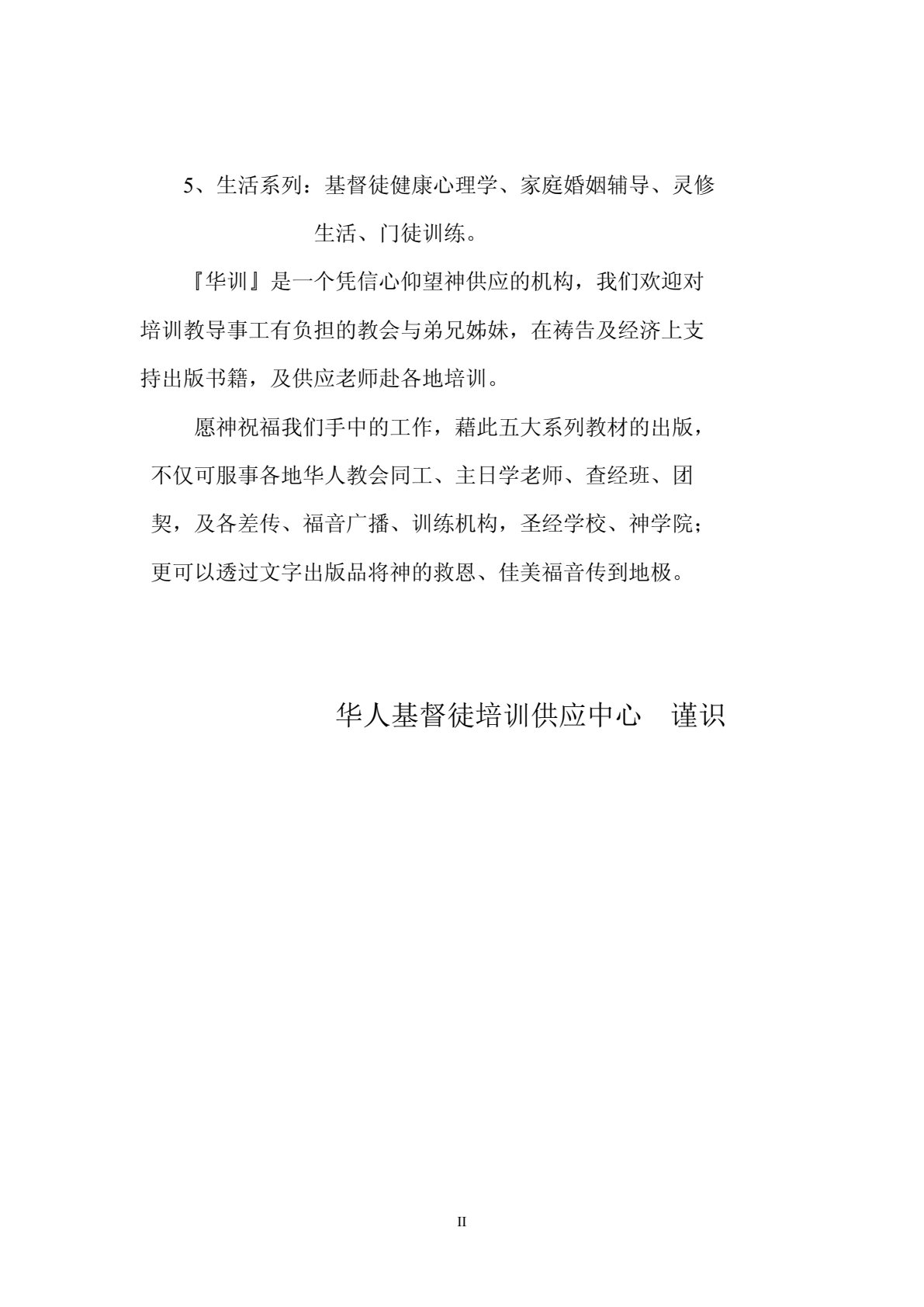 旧约导读 第 4 页预览