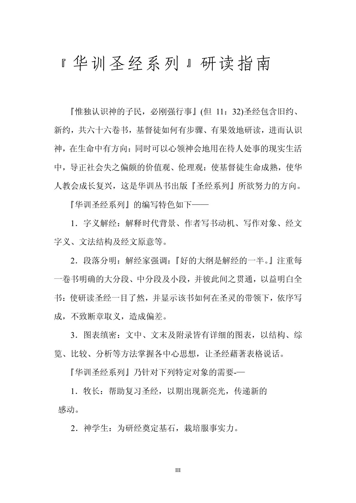 旧约导读 第 5 页预览