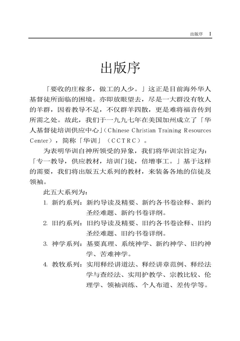 解开发光的话：旧约困语诠释 第 2 页预览