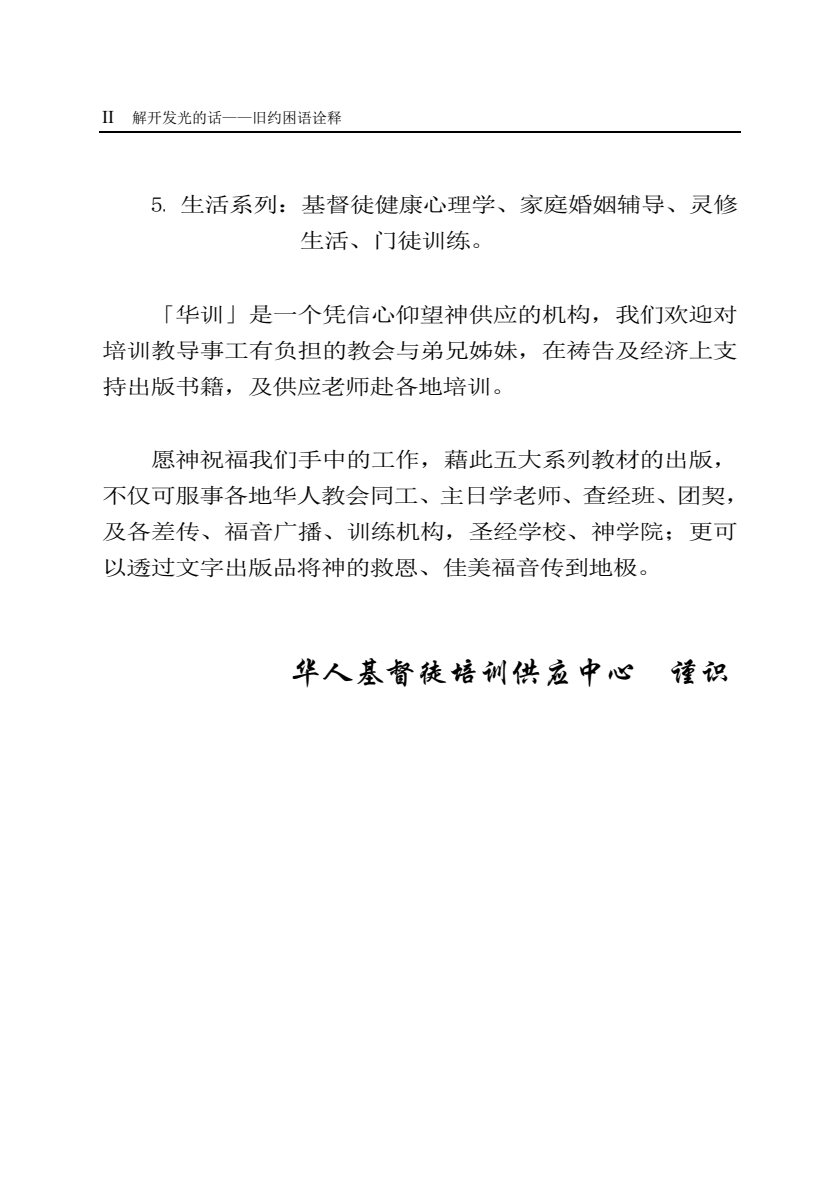解开发光的话：旧约困语诠释 第 3 页预览
