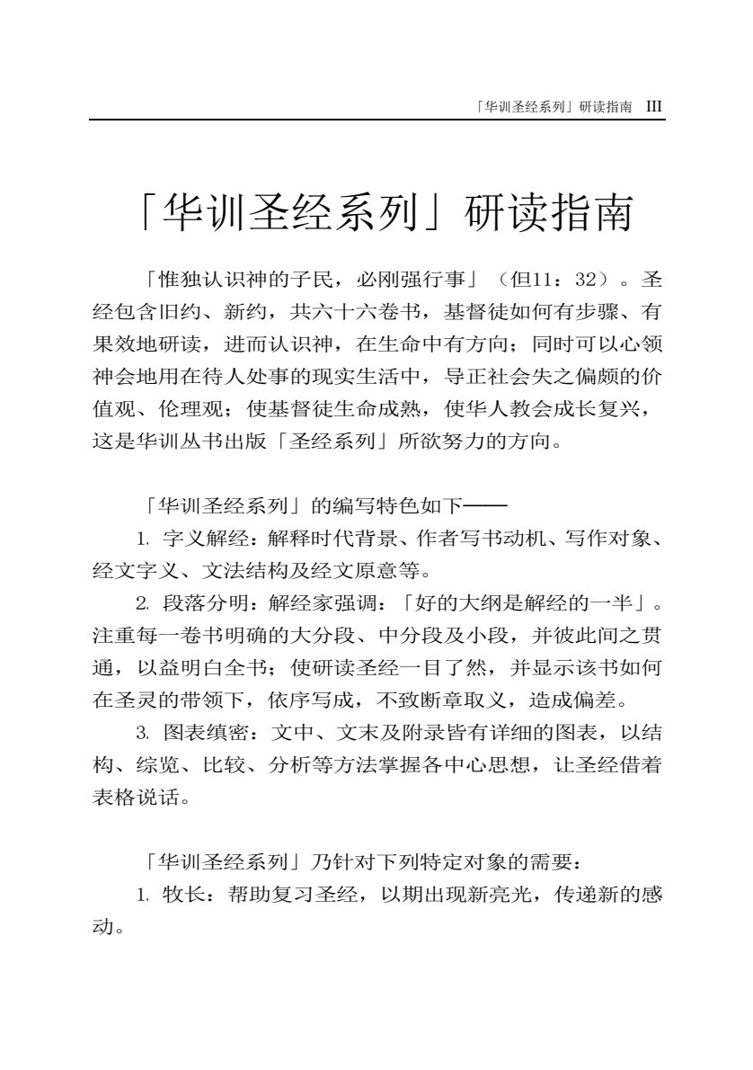 解开发光的话：旧约困语诠释 第 4 页预览