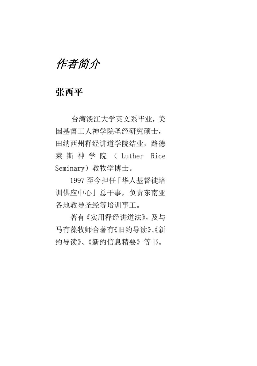 实用释经讲道法 第 2 页预览