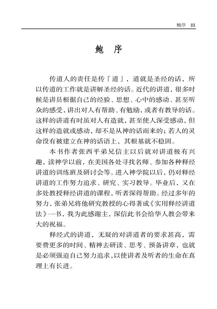 实用释经讲道法 第 3 页预览