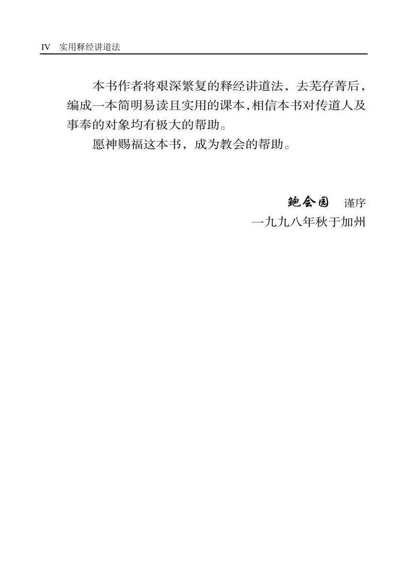 实用释经讲道法 第 4 页预览