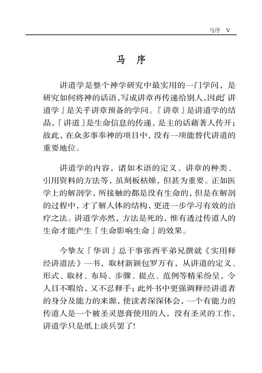 实用释经讲道法 第 5 页预览