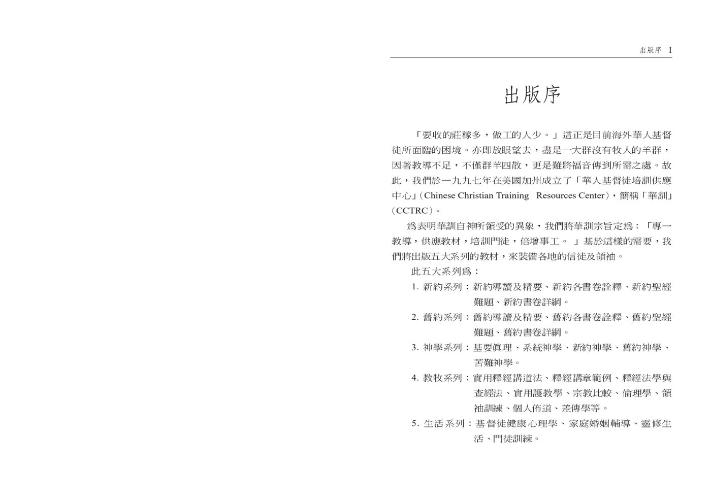 实用读经攻略 第 2 页预览
