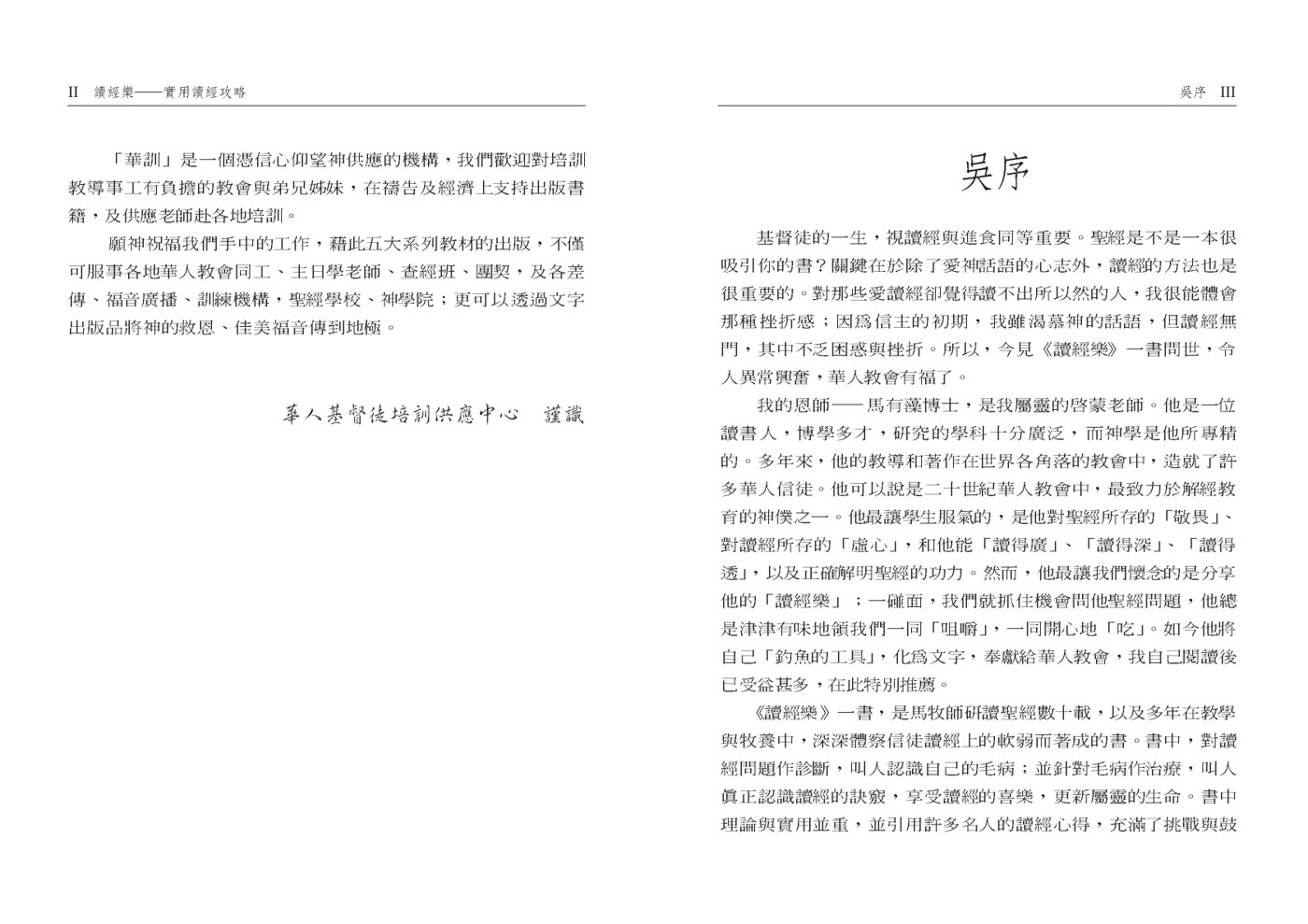 实用读经攻略 第 3 页预览