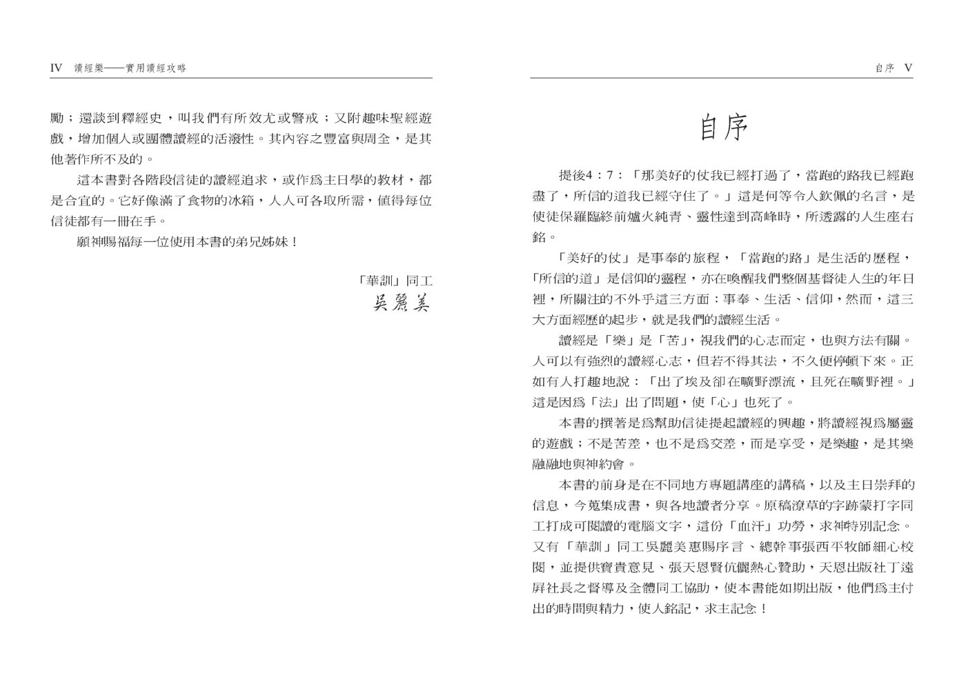 实用读经攻略 第 4 页预览