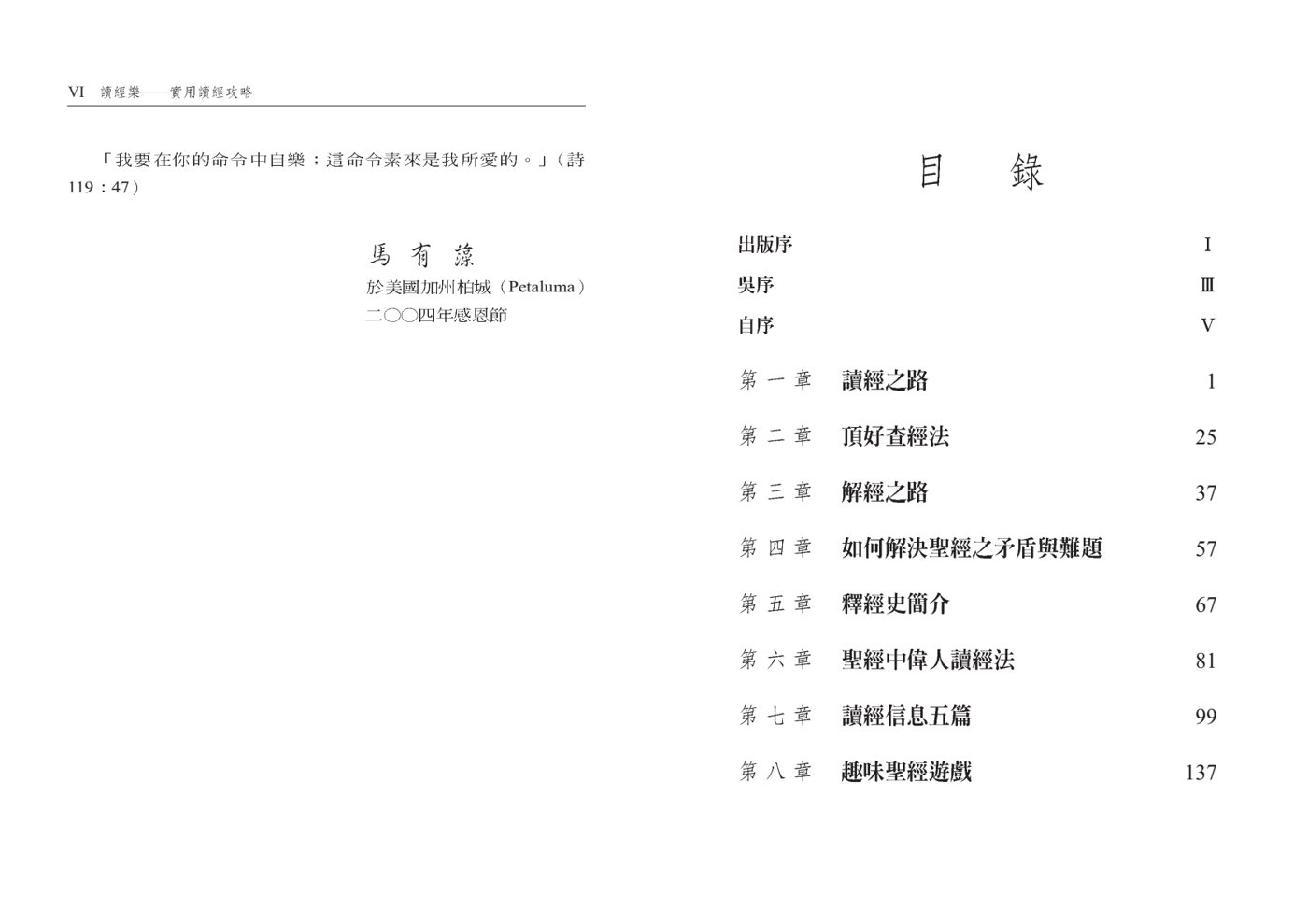 实用读经攻略 第 5 页预览
